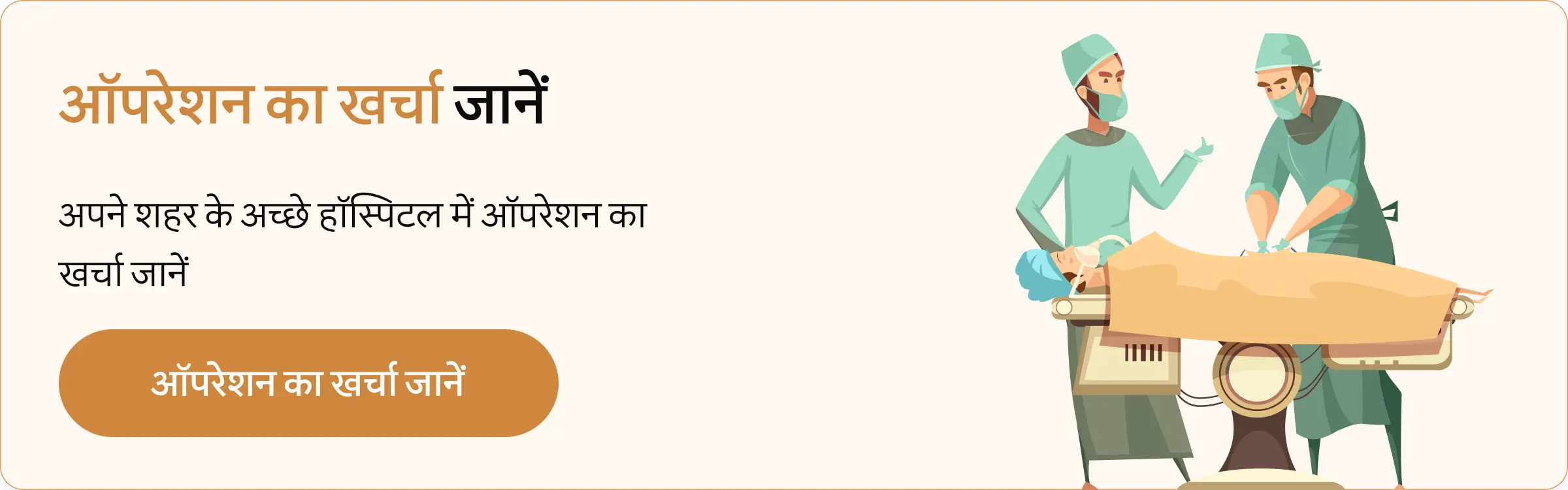 Calculate Surgery Cost